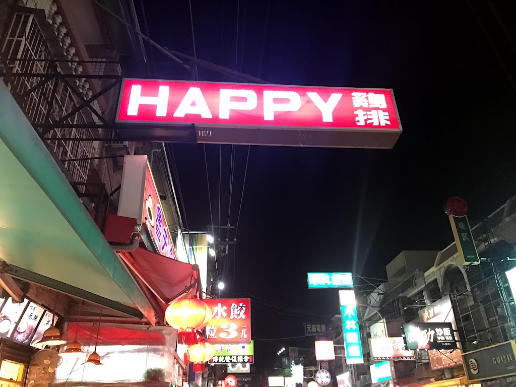 HAPPY 雞排 的照片