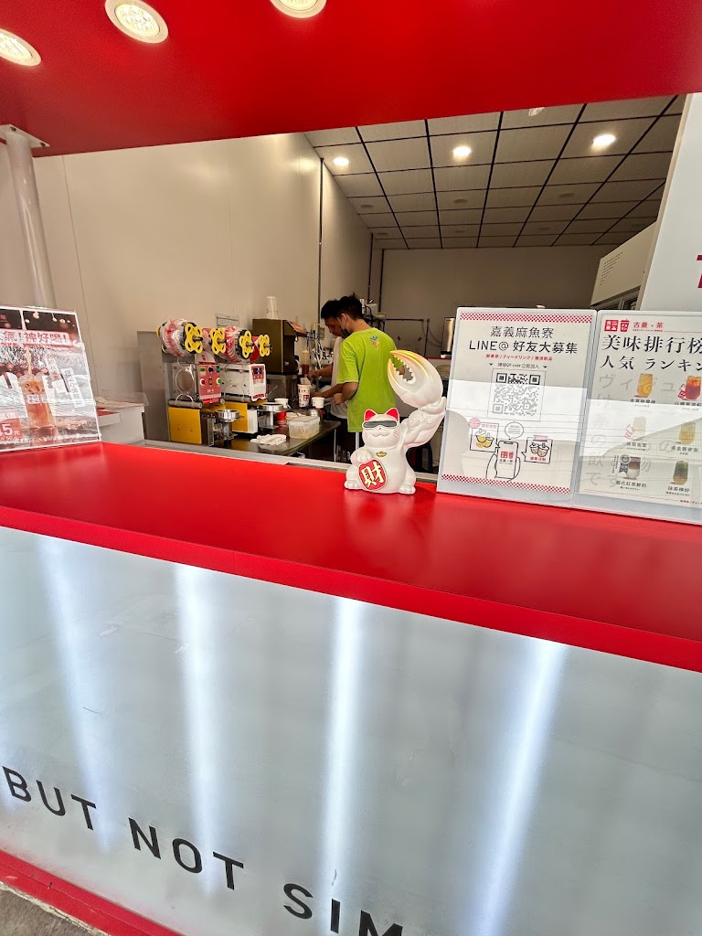 古曼、茶 嘉義麻魚寮店 | 手搖飲料店 的照片