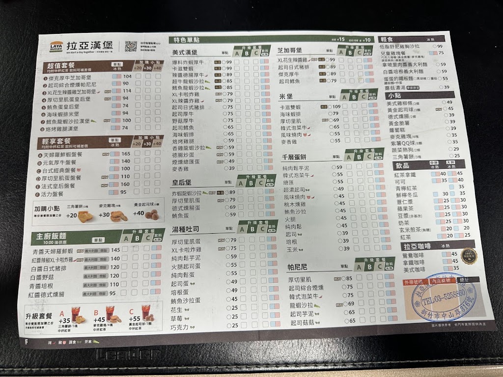 拉亞漢堡 新竹中山 的照片