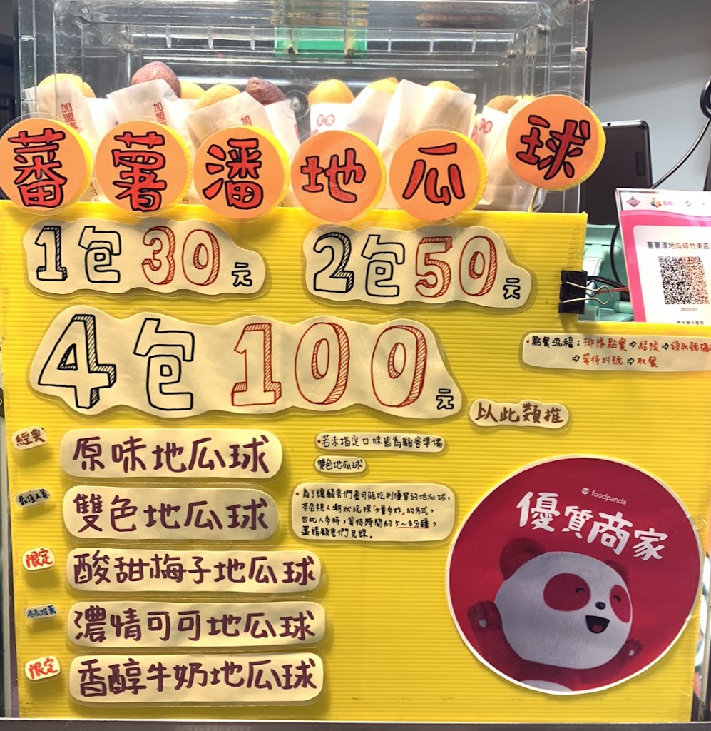 蕃薯潘地瓜球-竹東店｜竹東美食｜竹東夜市｜平價甜點小吃｜下午茶點心｜新竹美食 的照片