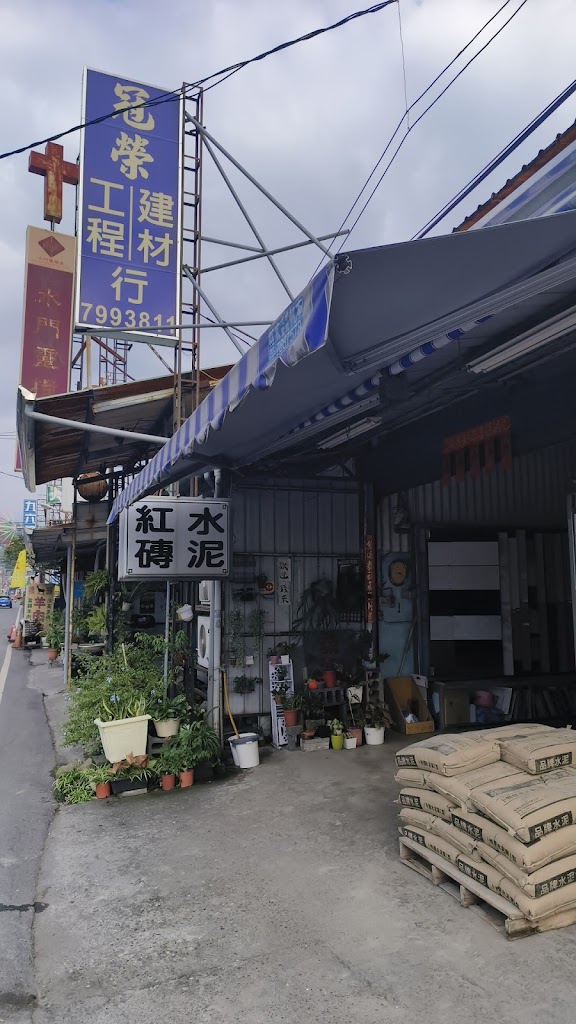 岡本11 水門店 的照片