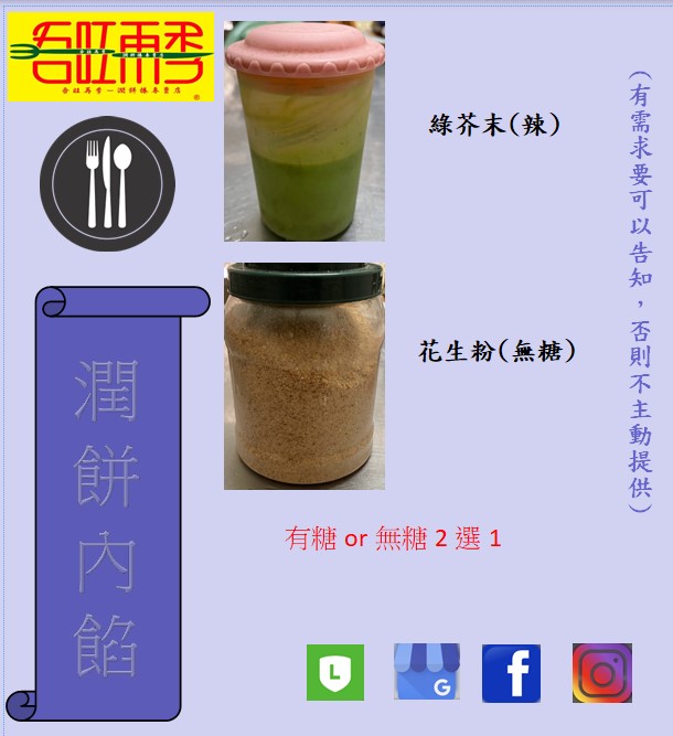 吾旺再季 潤餅捲專賣(原松青潤餅) 的照片