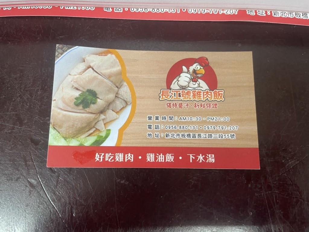 長江號好吃雞肉飯 的照片