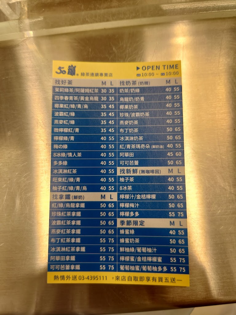 50嵐 平鎮中豐店 的照片