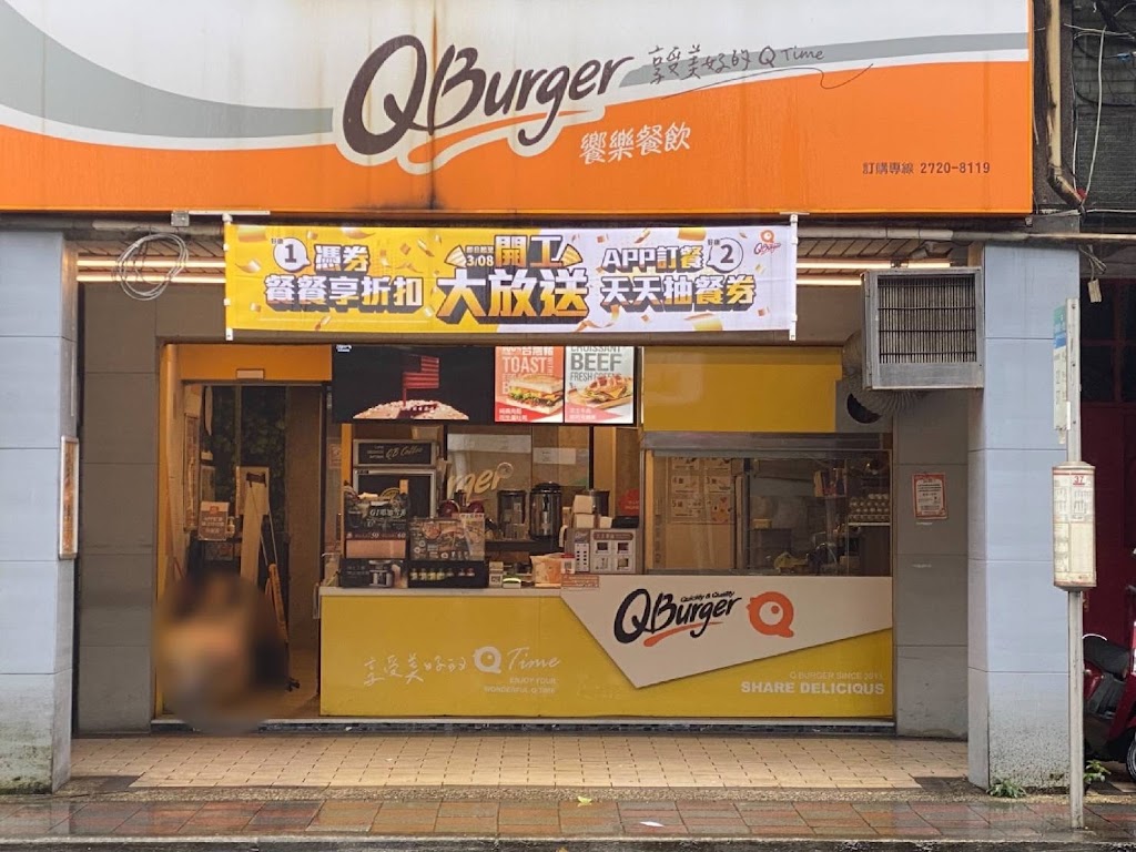 Q Burger 中山中原店 的照片