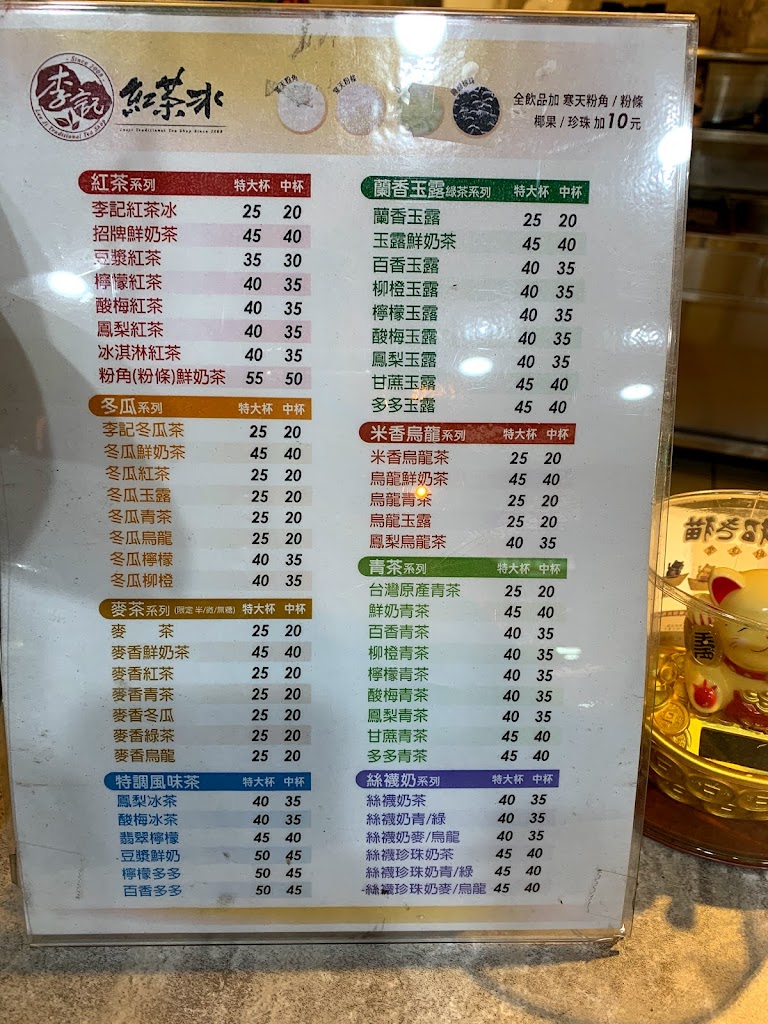 李記紅茶冰飲料店 的照片