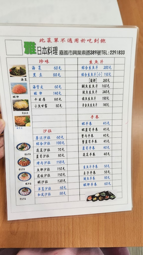 雅日本料理 的照片