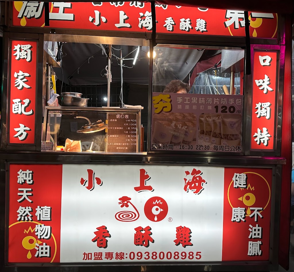 小上海香酥雞（金府店） 的照片