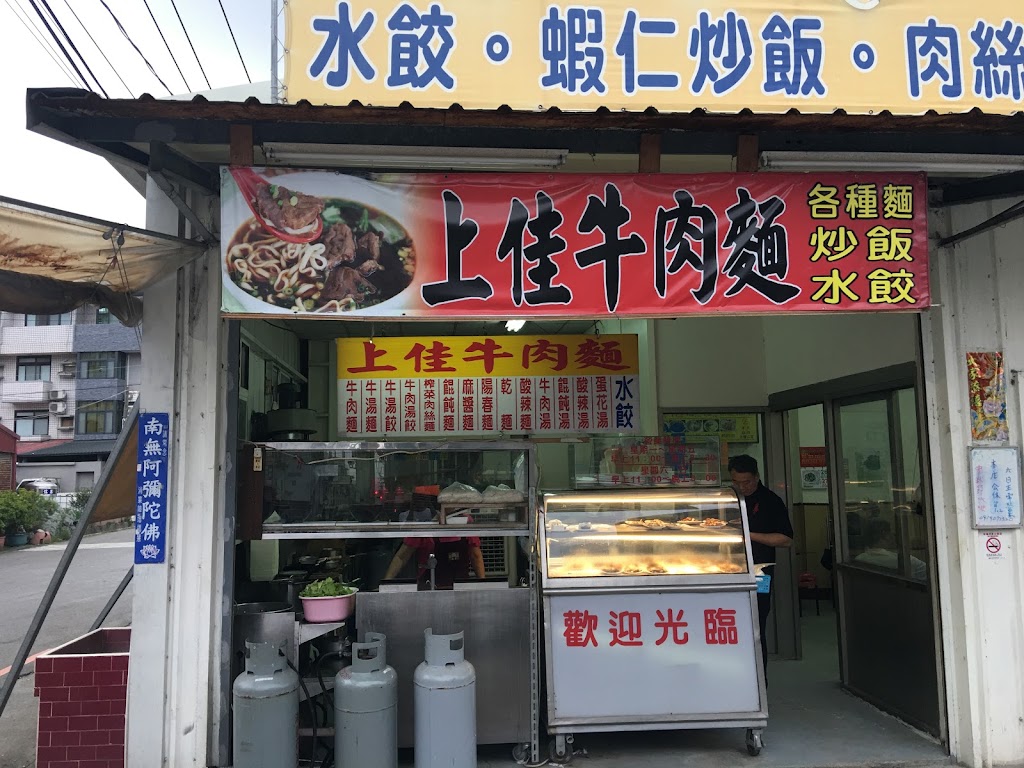 上佳牛肉麵 - 上佳二店 的照片