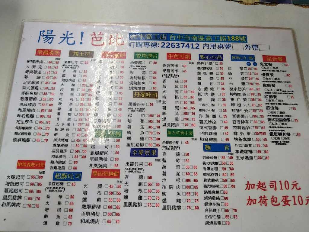 陽光芭比 台中高工店 的照片