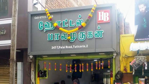 Balamurugan Restaurant