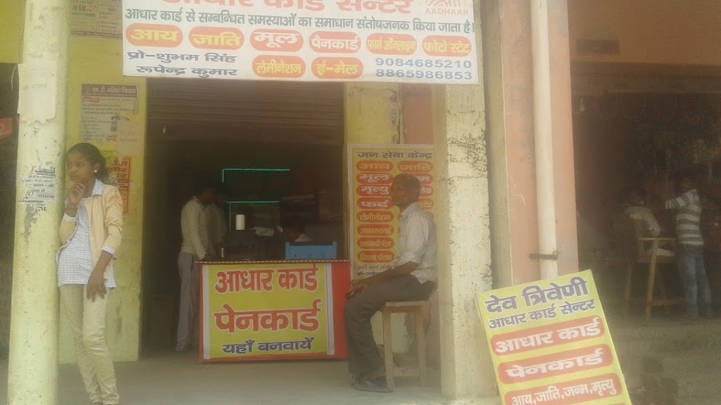 Dev Aadhar Card Center Dhumari