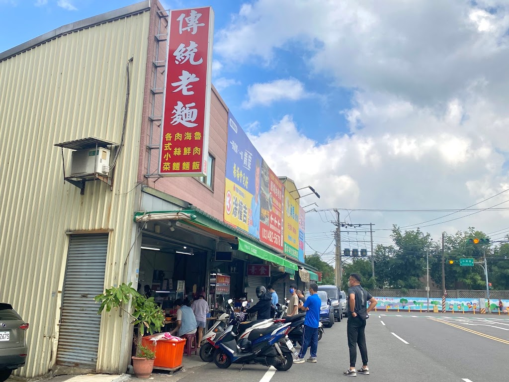 傳統老麵 ｜30年老店｜楊梅埔心美食｜傳統小吃 的照片