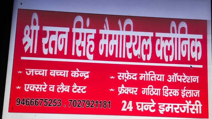 Shri Rattan Singh Srs Memorial Clinic Eye Ortho Hospital