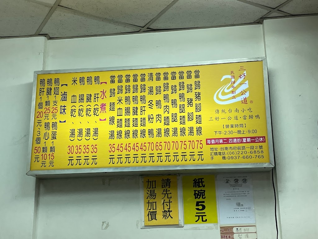 三好一公道當歸鴨 的照片