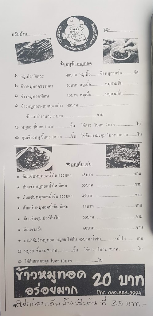 ร้านข้าวหมูทอด อิ่มอร่อยมาก เจ้าเก่ากัลปพฤกษ์'s Photo/Menu