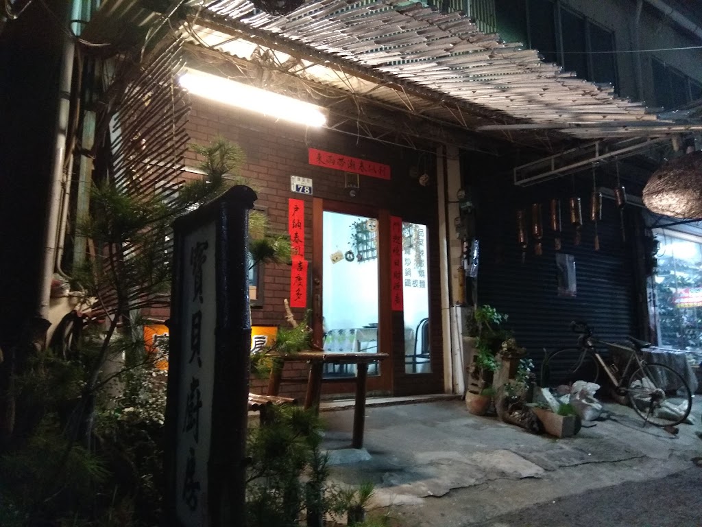 寶貝廚房炒泡麵專門店 的照片