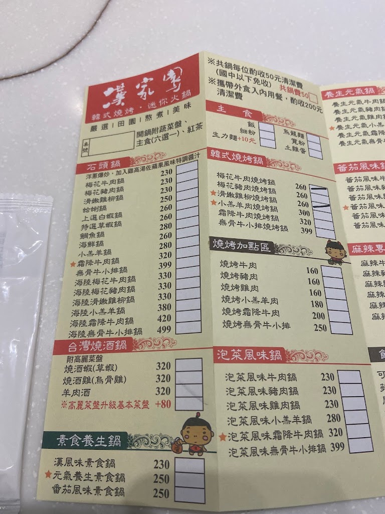 漢家園火鍋-昌平店 的照片