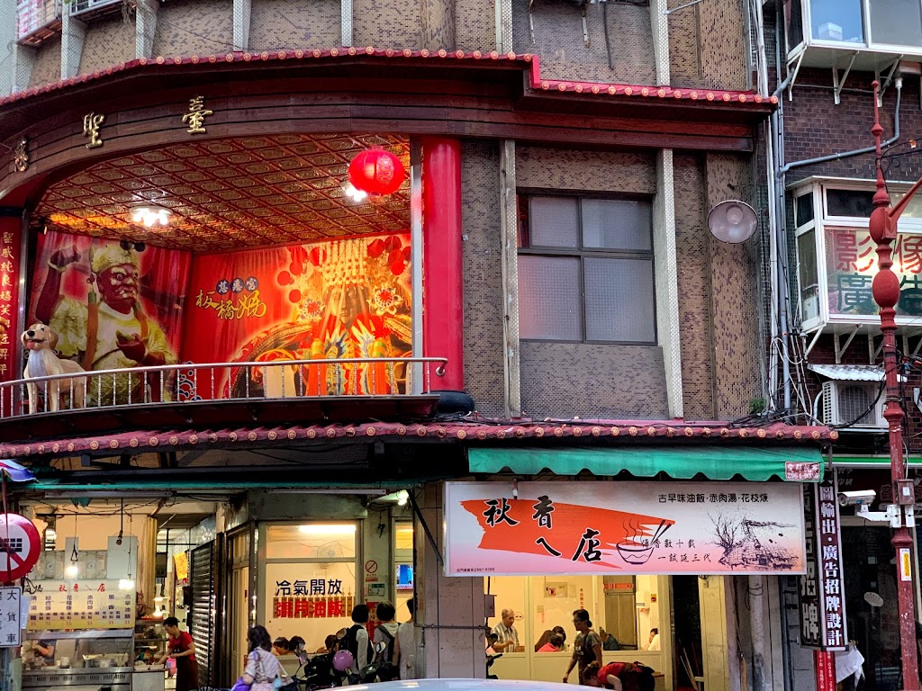 秋香ㄟ店 的照片