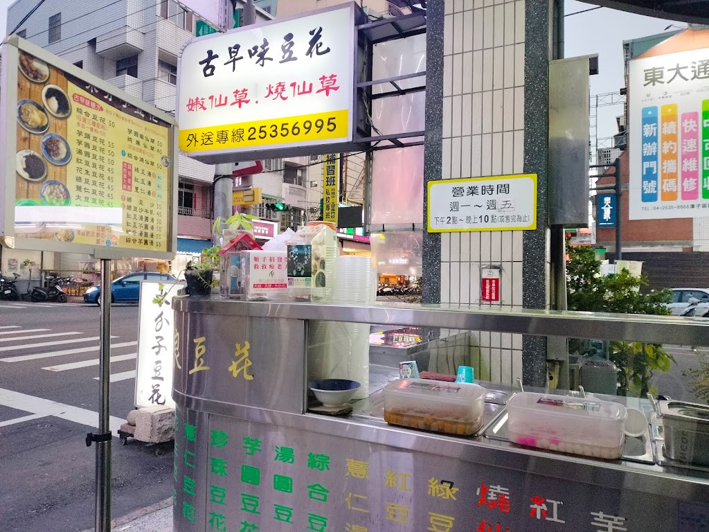 水分子豆花店 的照片