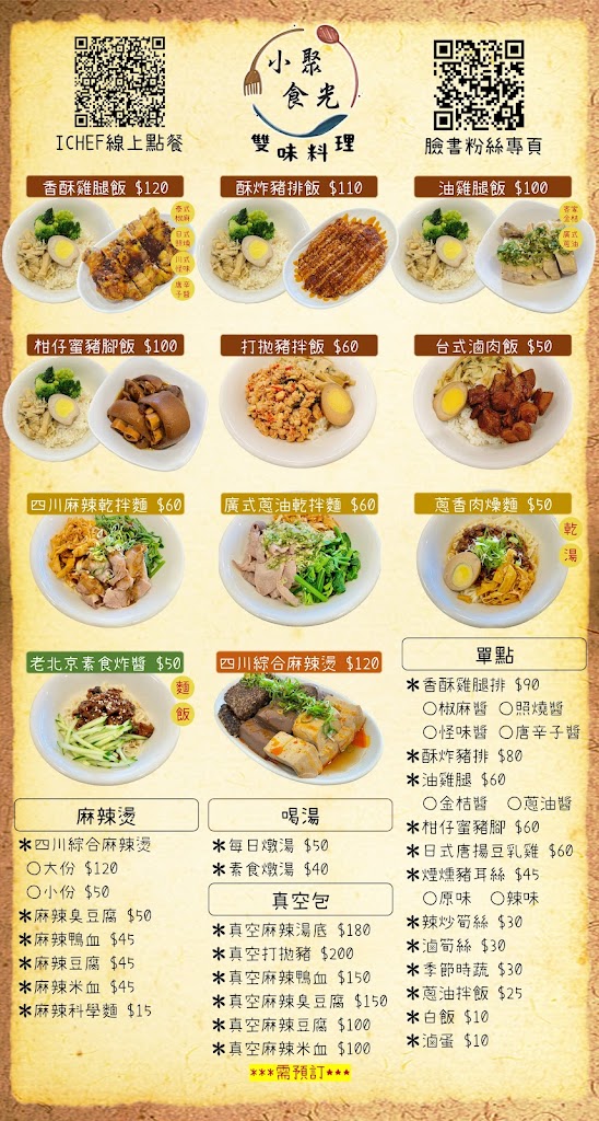 小聚食光 · 雙味料理 的照片