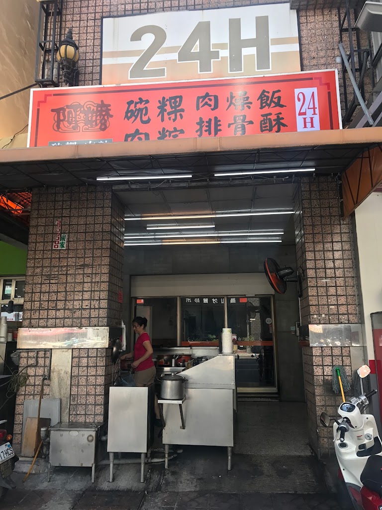 阿嬤碗粿肉粽 (自由店) 的照片