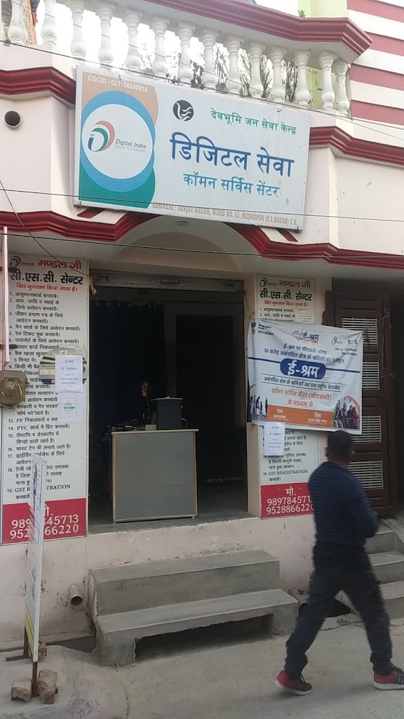Mandal Jan Seva Kendra