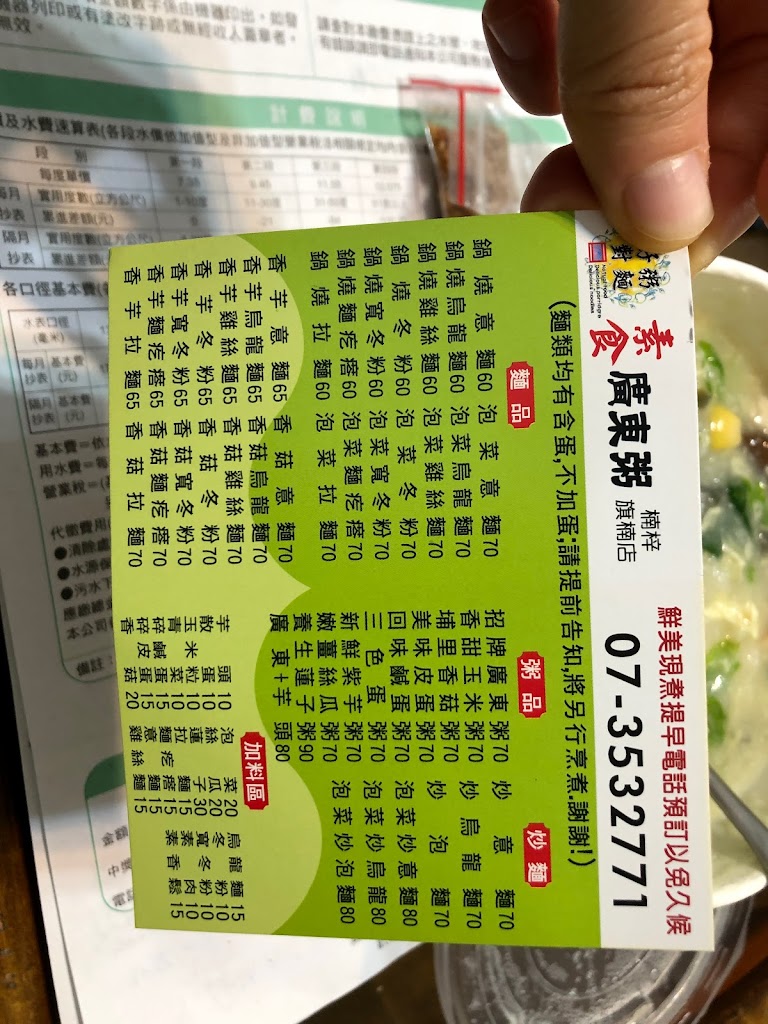 好粥對麵素食廣東粥 旗楠店 的照片