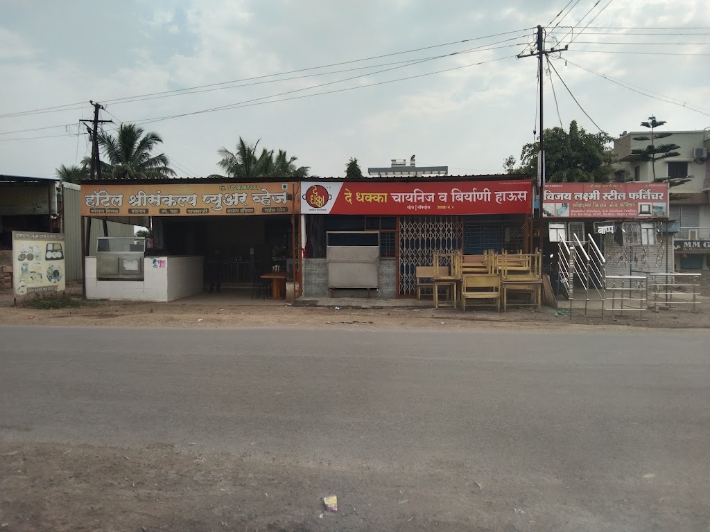 Hotel Shree Sankalp Pure Veg