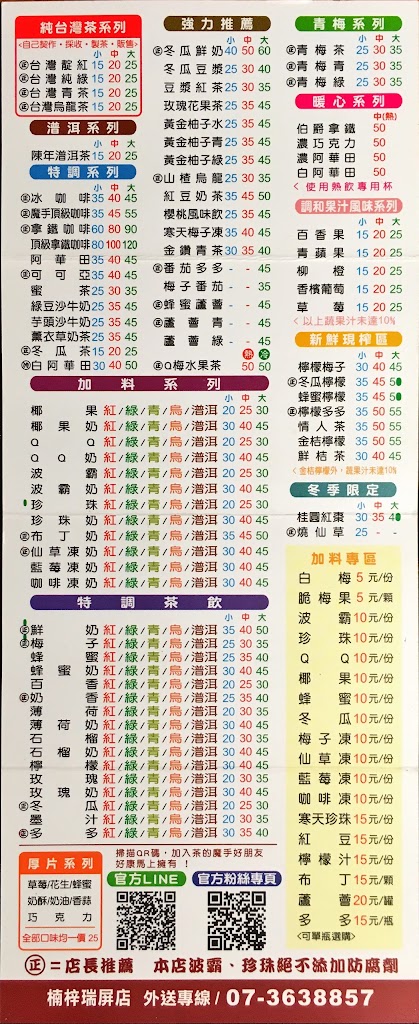 茶之魔手 (楠梓瑞屏店) 的照片