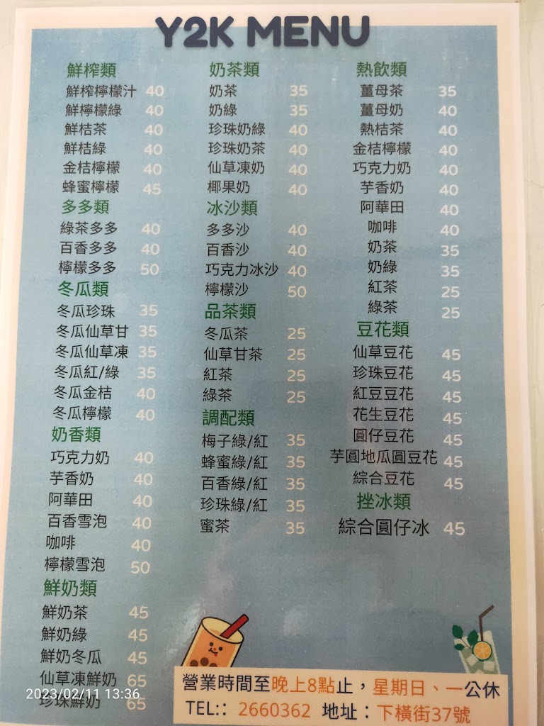 竹山Y2K飲料豆花站/老街黑糖大饅頭/竹山必吃/竹山美食/古早味豆花 的照片