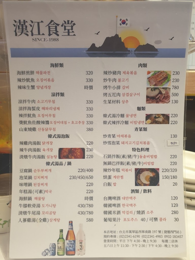 漢江食堂 的照片