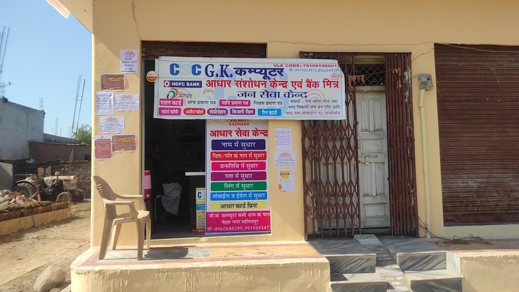 Gkcomputer Csc Aadhar Center Hp Ges Rifil Center Hdfc Bank Bc