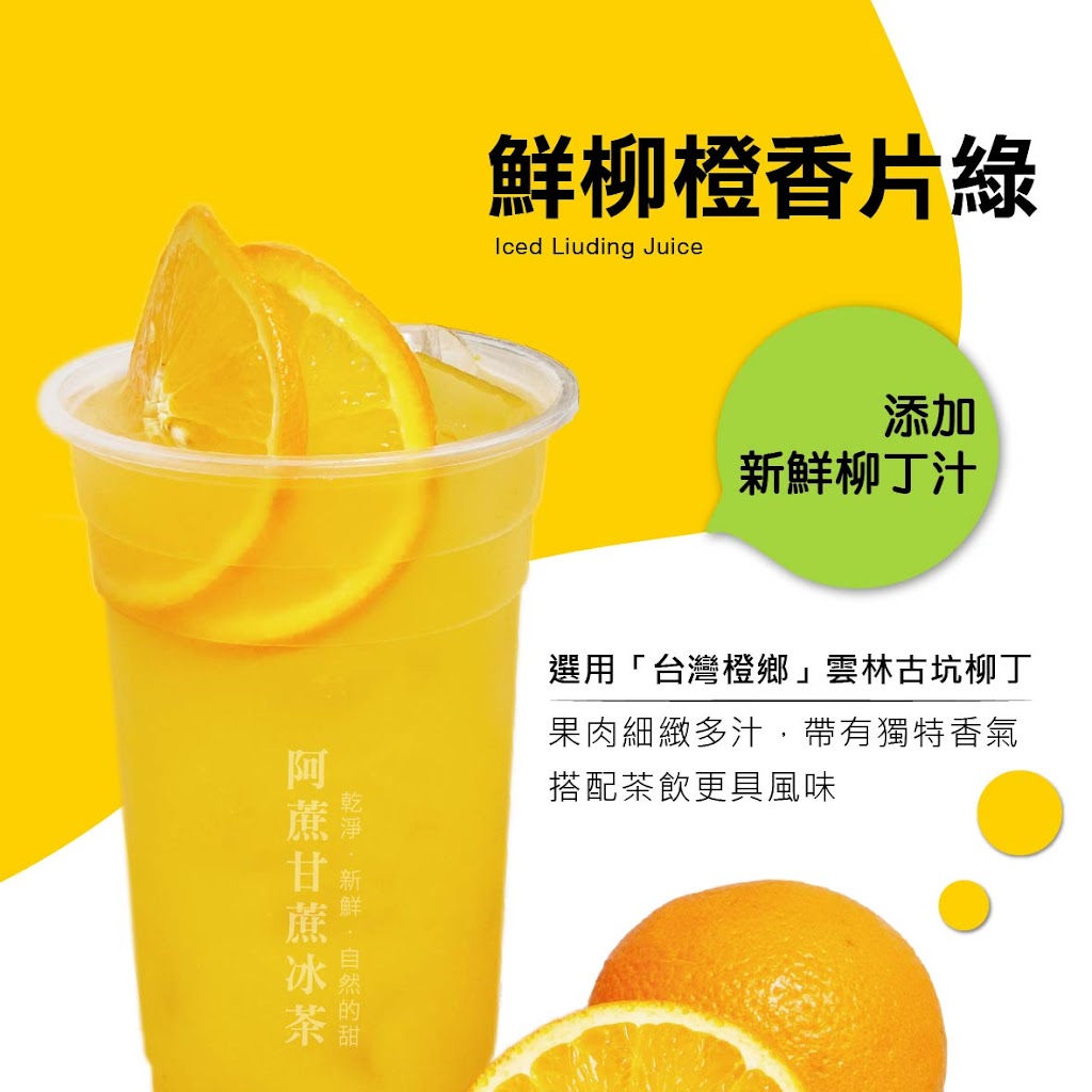 阿蔗甘蔗冰茶-屏東大仁店 的照片