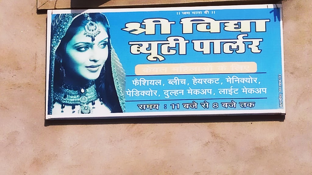Shree Vidhya Beauty Parlour For Ladies