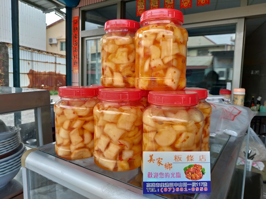 美家鄉粄條店 的照片