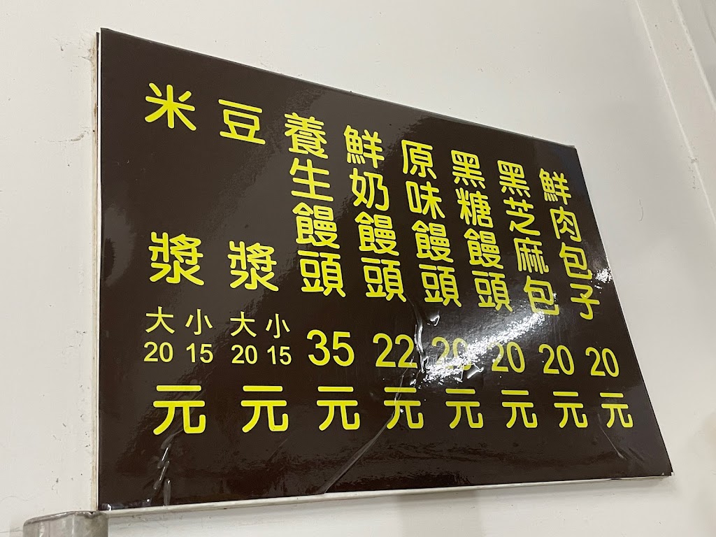 興東早點 的照片