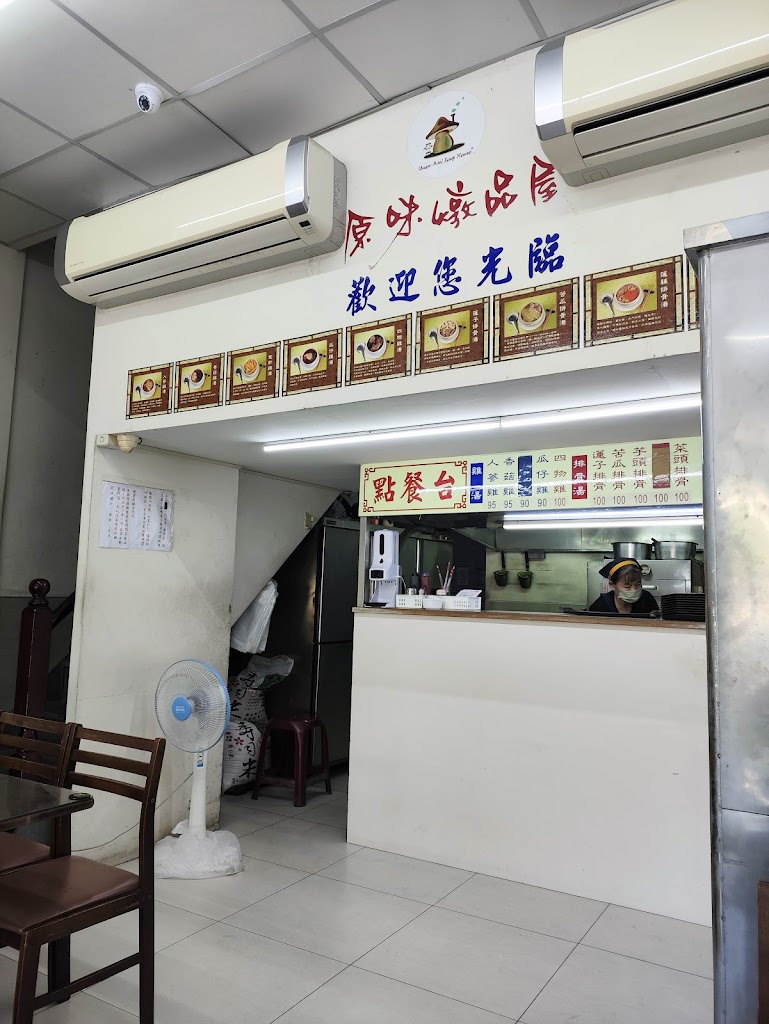 原味燉品屋-建中店 的照片