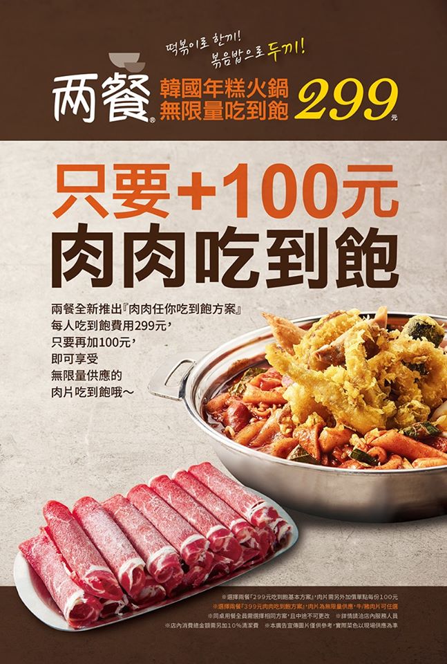 『 兩餐 』 두끼 韓國年糕火鍋吃到飽-重慶店 的照片