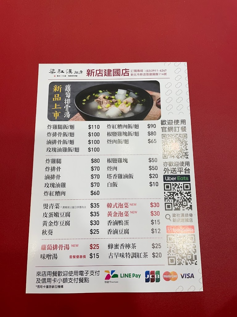 梁社漢排骨 新店建國店 的照片