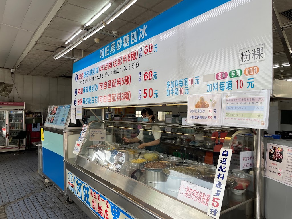 阿旺黑砂糖刨冰鳳甲店 的照片