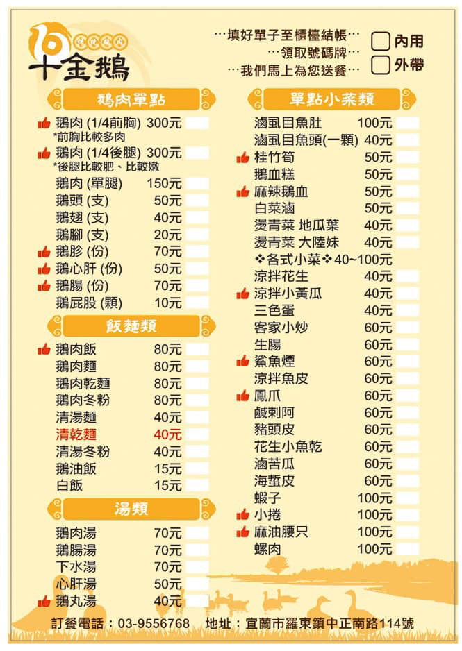 津滿鵝肉 的照片