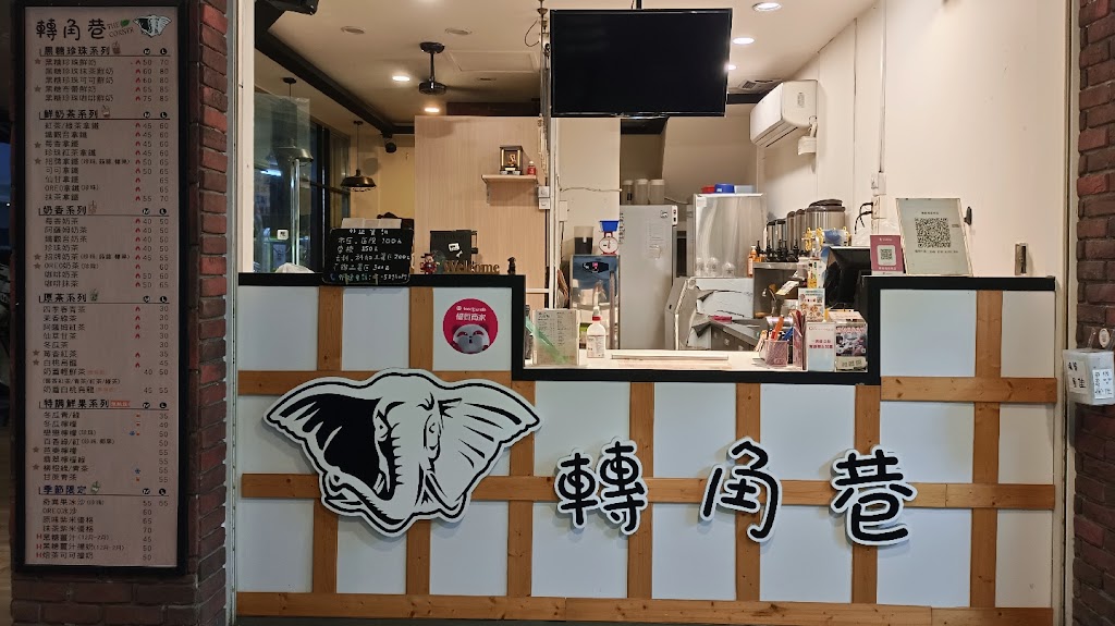 轉角巷飲料店 的照片