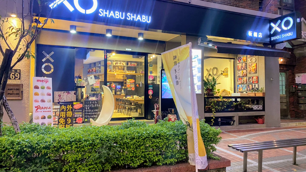 XO SHABU SHABU 板橋店 的照片