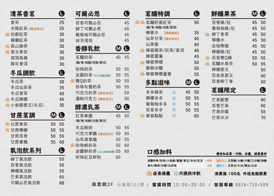 茗釀茶品（清華大學風雲樓二樓） 的照片