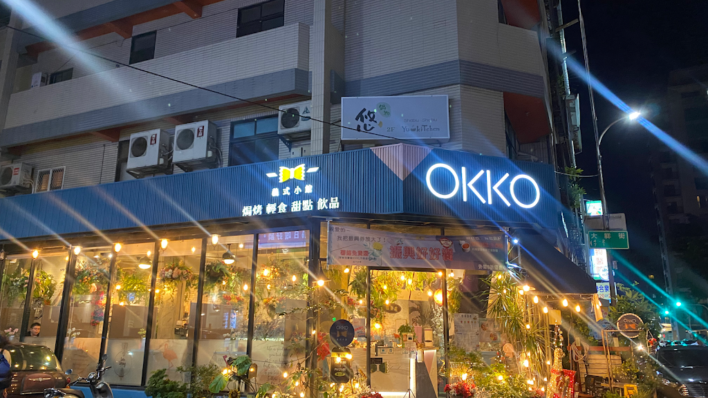 OKKO義式小館－市府店 的照片