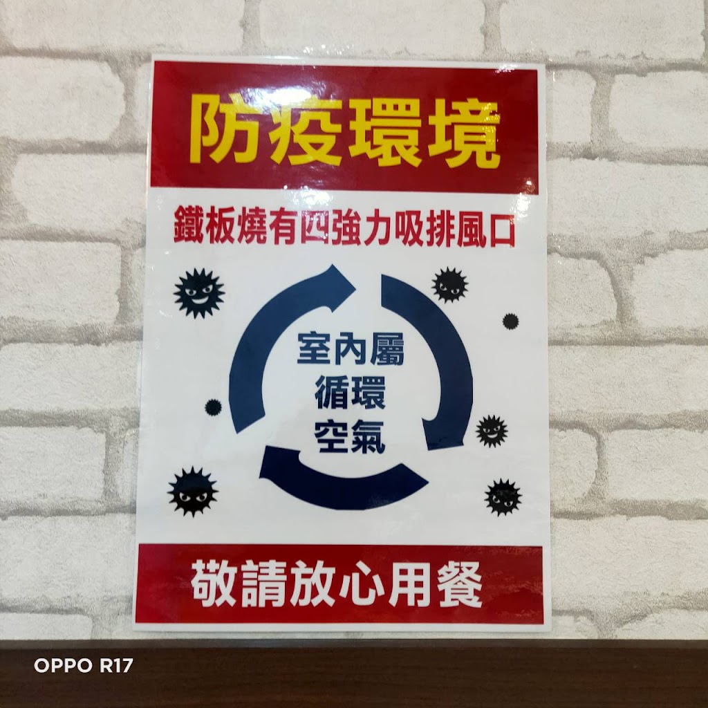 大埔鐵板燒 草漯店 的照片