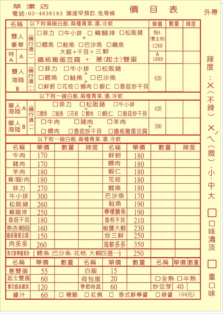 大埔鐵板燒 草漯店 的照片
