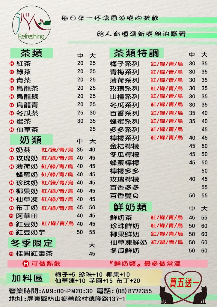 楓港沁心手作茶飲 的照片