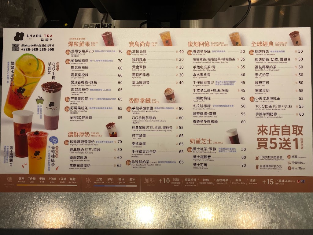 Sharetea歇腳亭-八德介壽店 的照片